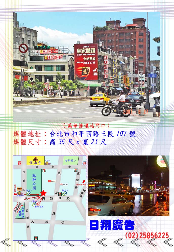 台北市和平西路三段107號(龍山寺旁.捷運站出口)